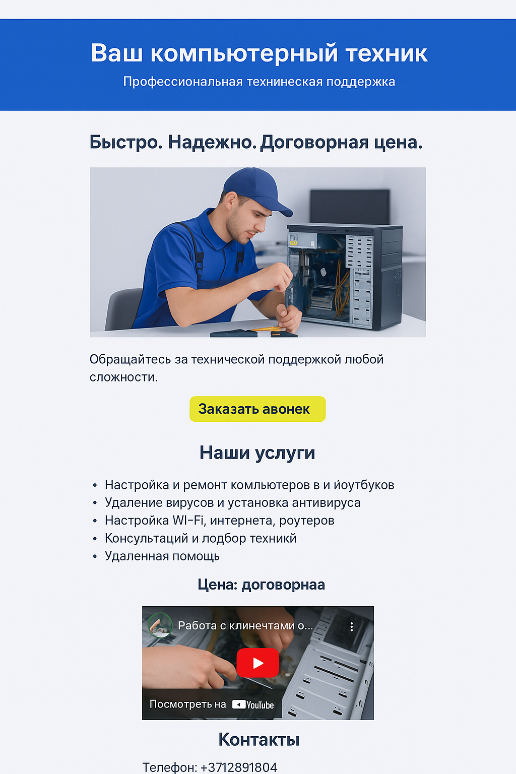 Компьютерный техник